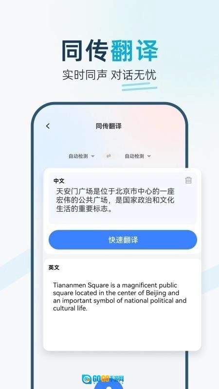 悟空翻译器2026免费原版图3
