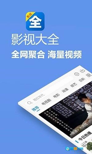 影视大全极速版图1