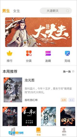 爱趣小说手机正版图1
