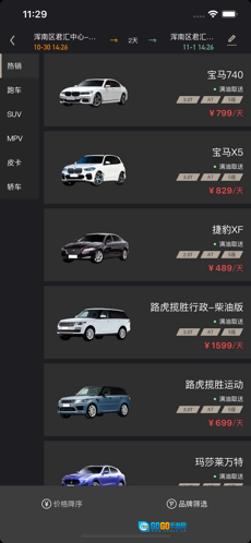 枫叶出行无广告版图1