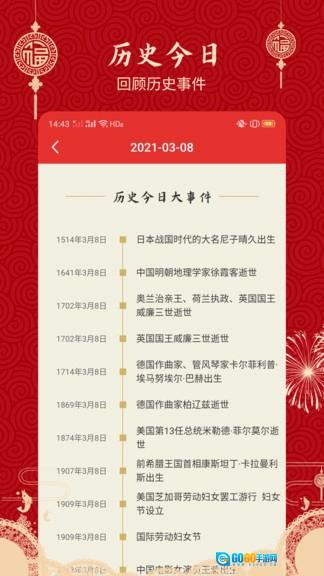 经典万年历老黄历手机免费版图4