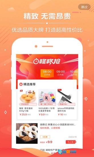 九块九购物最新版图2