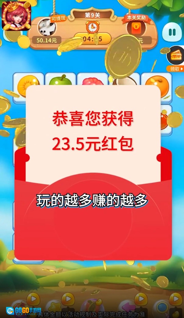 我是大玩家红包版图4