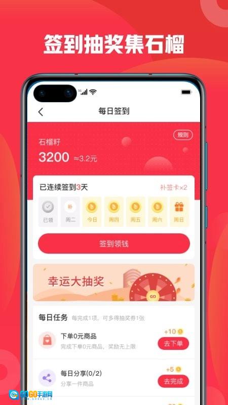 石榴惠选安卓版图2