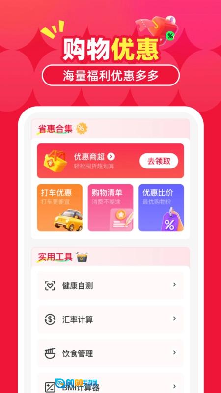 购省钱优惠多官方最新版图4