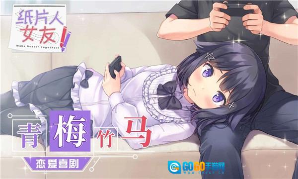 纸片人女友手机正版图2