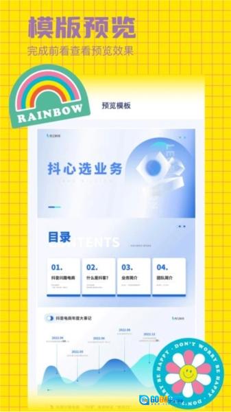 好课件PPT手机免费版图2