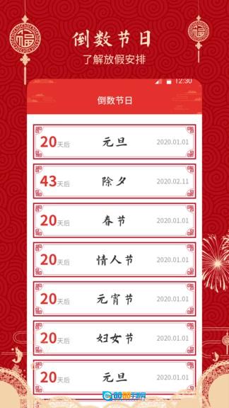 经典万年历老黄历手机免费版图3