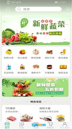 生鲜购手机版图1