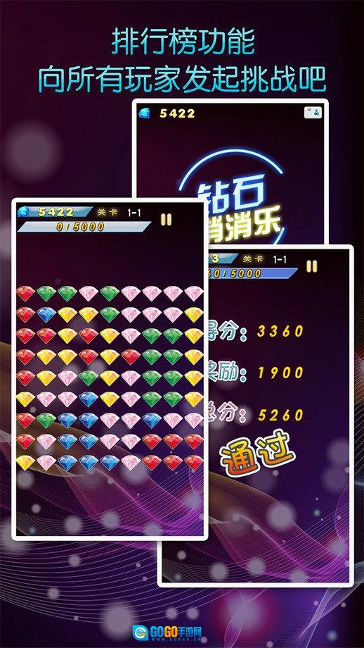 钻石消消乐红包版图1