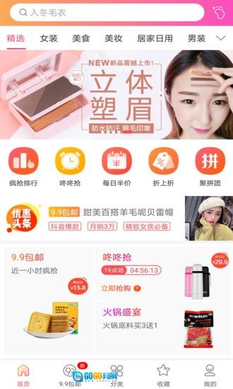 九块九购物最新版图4