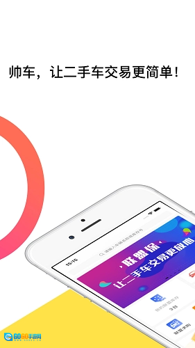 帅车联盟安卓版图1