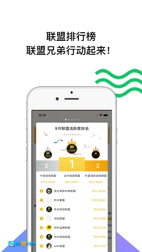 帅车联盟安卓版图3
