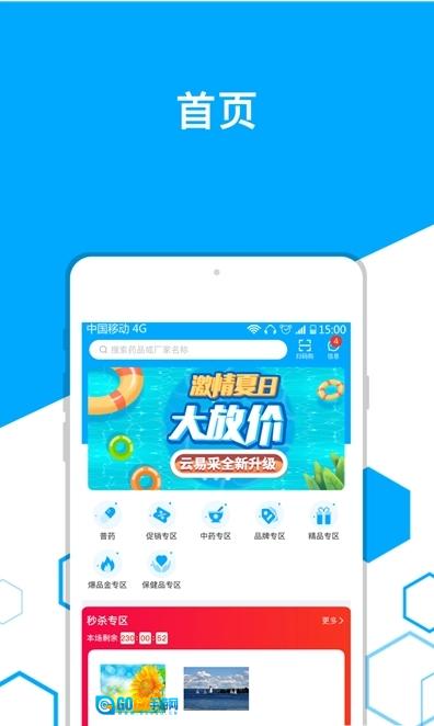 东骏云易采直装版图3