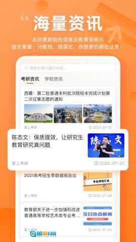 掌上考研安卓官方版图4