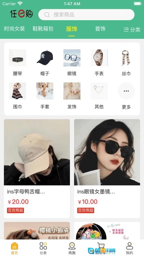 任意购官方版图2
