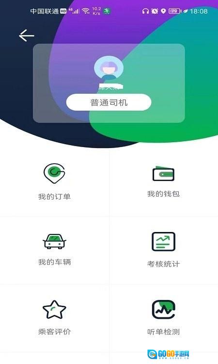 车马上到司机手机正版图2