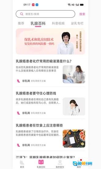 珍乳网安卓版图2