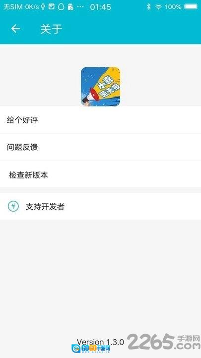 小喜通天报免费原版图2