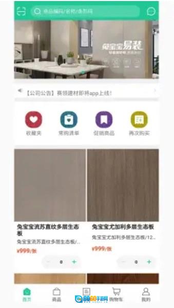 赛领饰材免费版图1