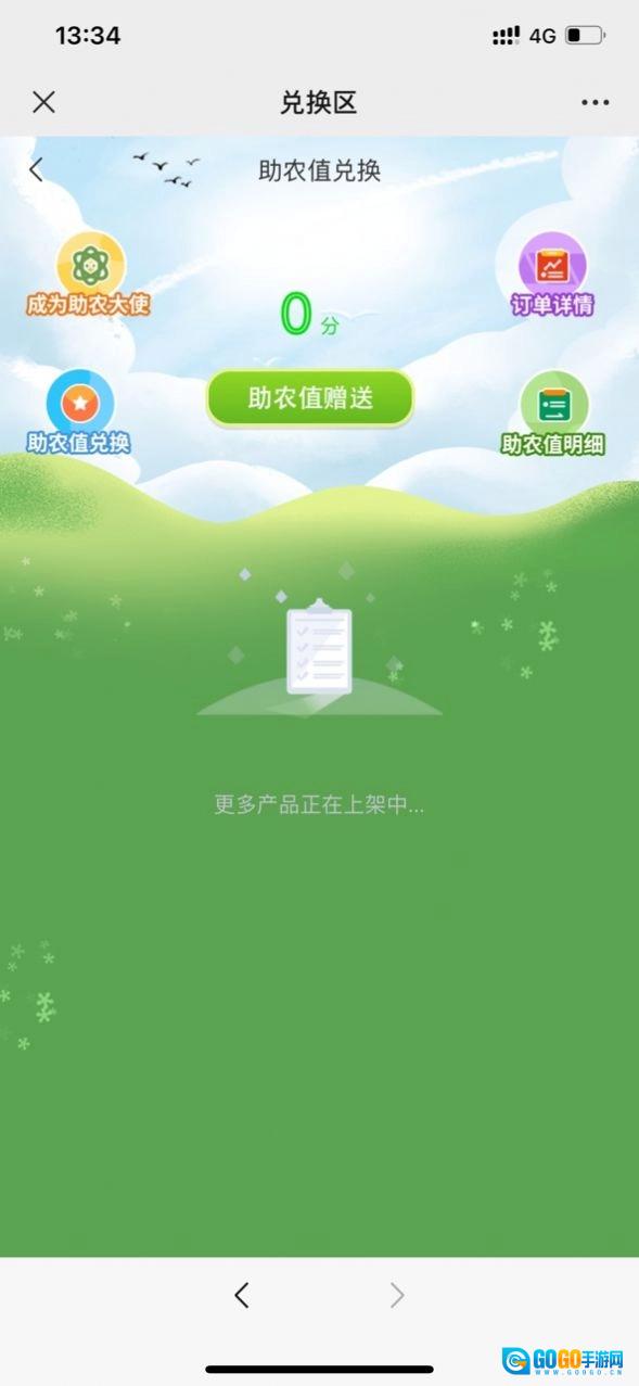 乡货出山官方版图1