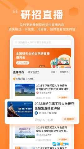 掌上考研安卓官方版图1