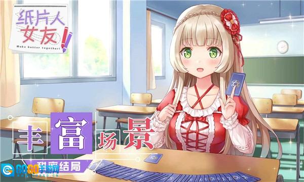 纸片人女友手机正版图3