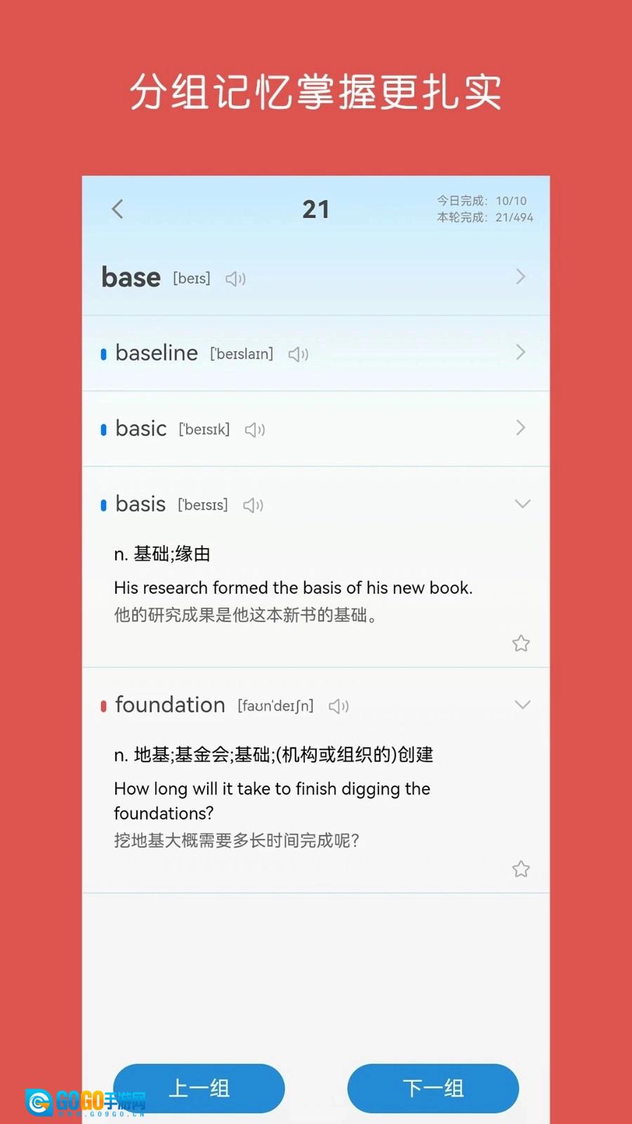 词群记免费原版图2