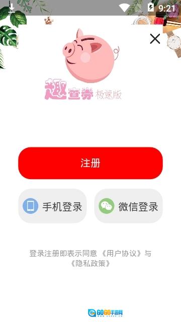 趣查券手机免费版图3