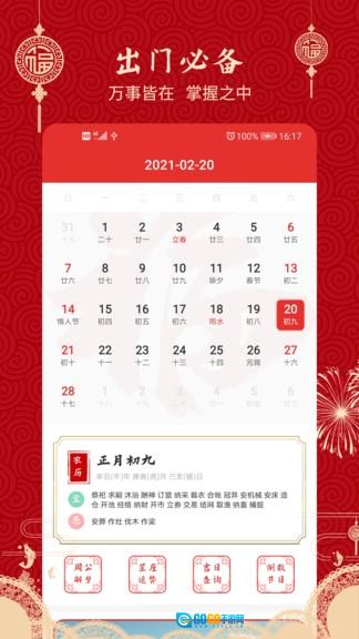 经典万年历老黄历手机免费版图1