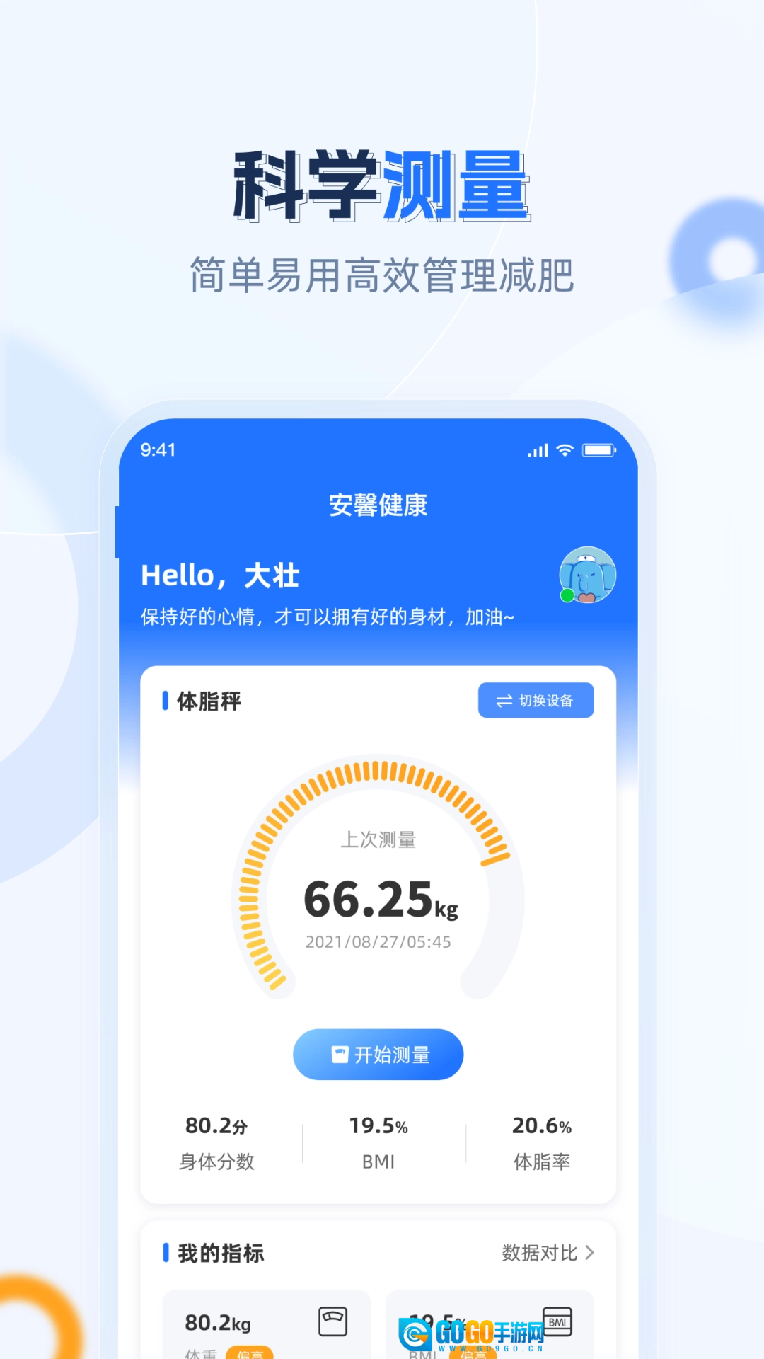 安馨健康直装版图1