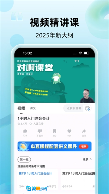 注册会计师随身学免费版图3
