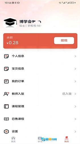 博学会免费原版图1