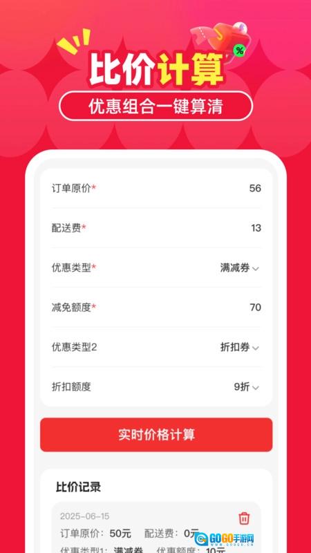 购省钱优惠多官方最新版图1
