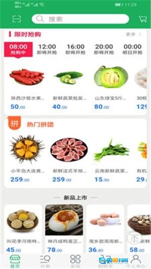 生鲜购手机版图3