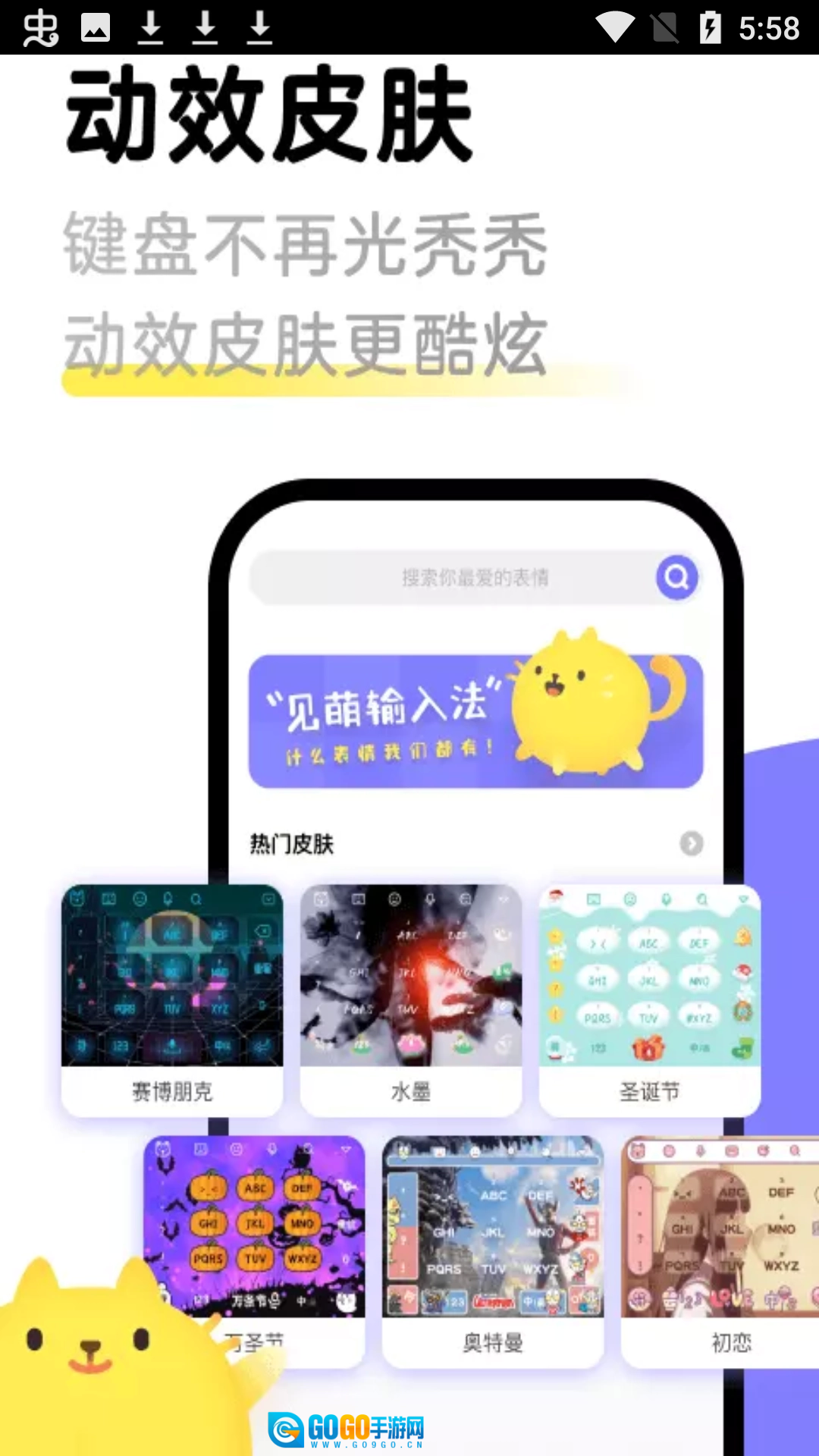 见萌输入法原版图1