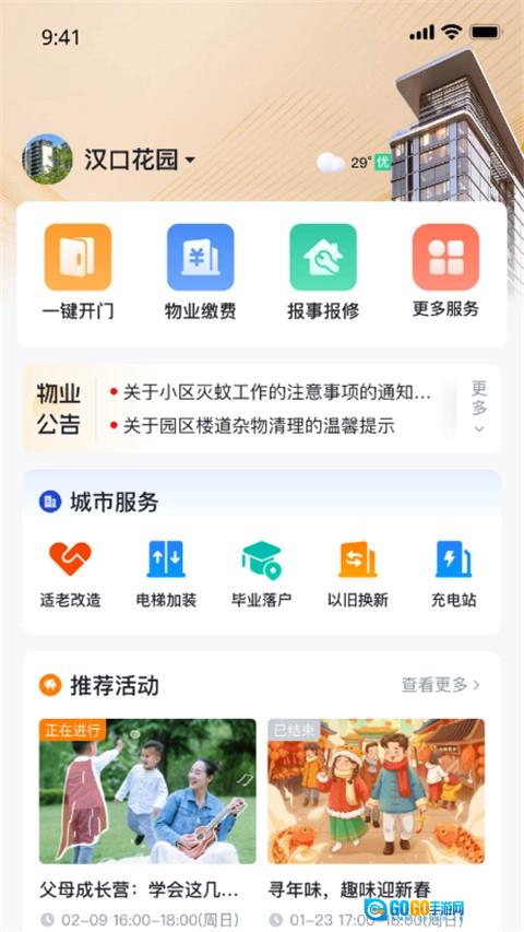 安居链手机版图3