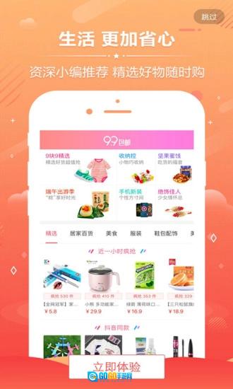 九块九购物最新版图3