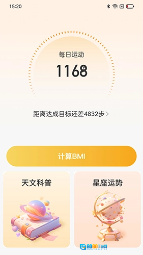 星辰计步通用版图3