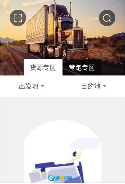 车智联司机端最新版图3