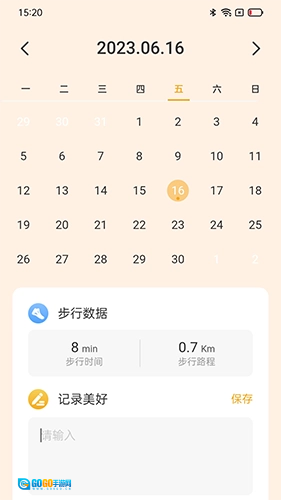 星辰计步通用版图1