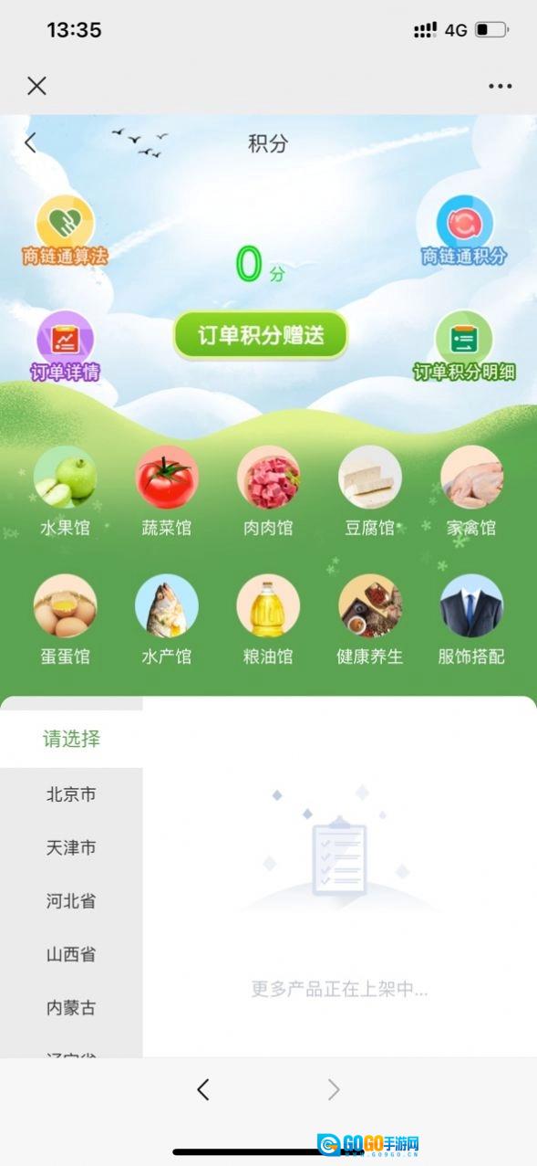 乡货出山官方版图2