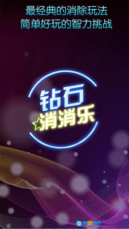 钻石消消乐红包版图4