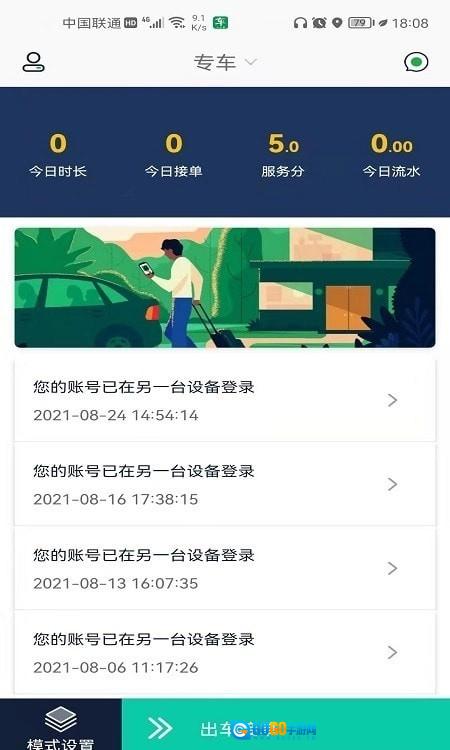 车马上到司机手机正版图3