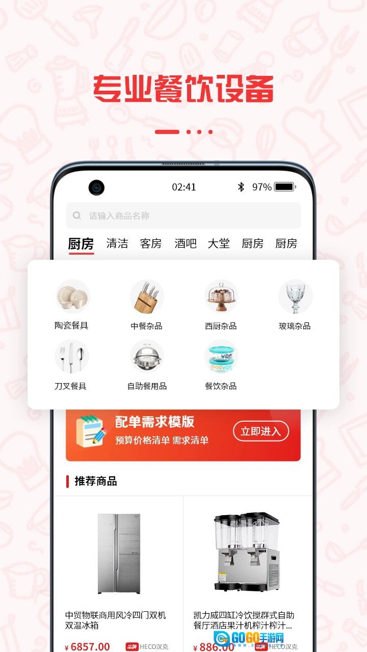 餐饮云服通用版图2