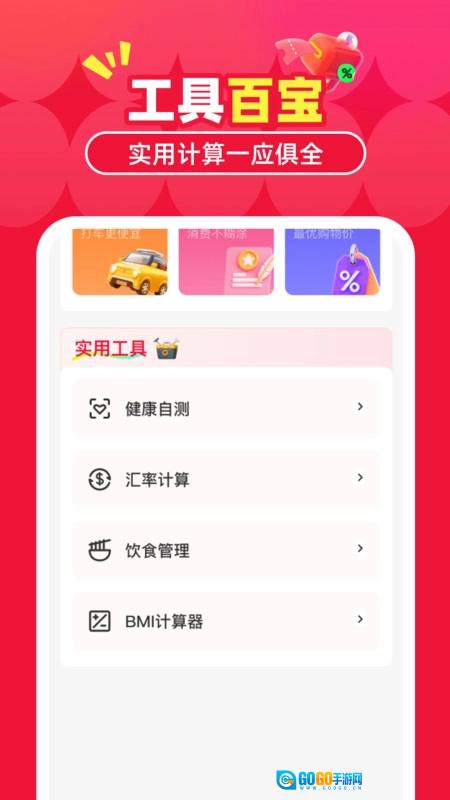 购省钱优惠多官方最新版图2
