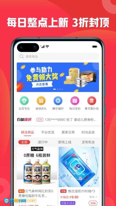 石榴惠选安卓版图3