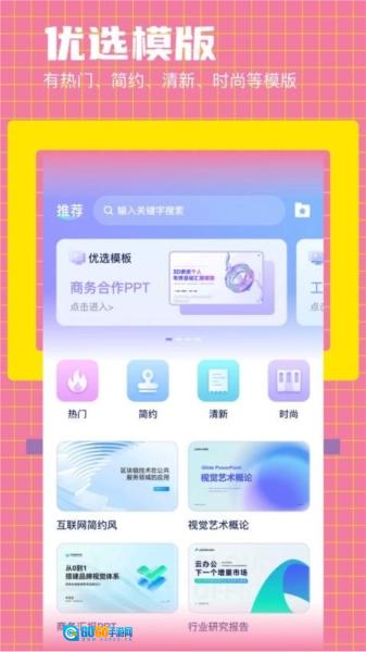 好课件PPT手机免费版图4