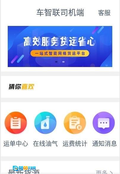车智联司机端最新版图1