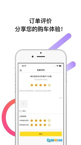 帅车联盟安卓版图4
